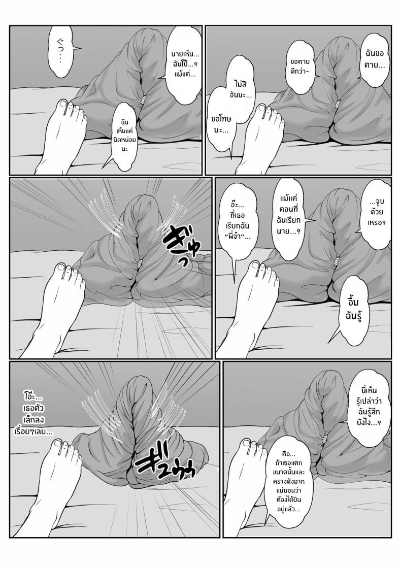 เมื่อน้องสาวพยายามวางยาผม 2